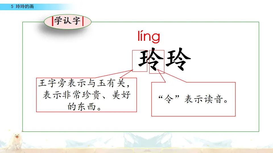 5 玲玲的画（课件2）_02.webp