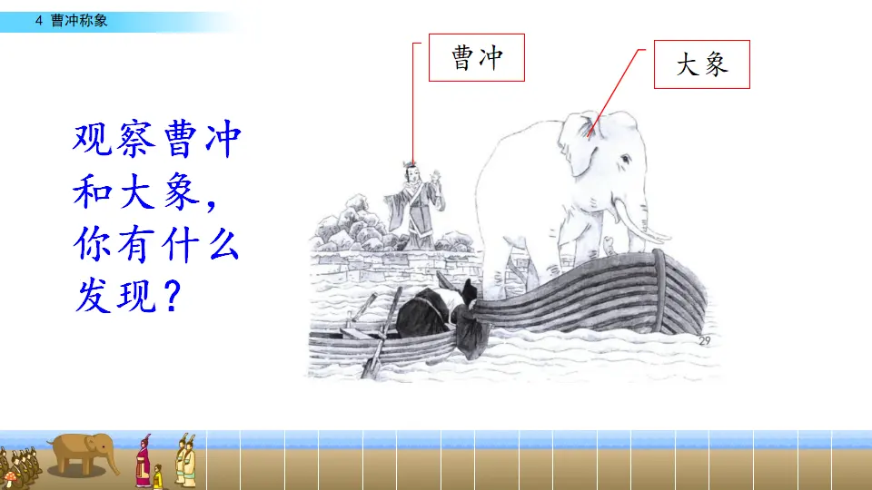 4 曹冲称象（课件2）_01.webp
