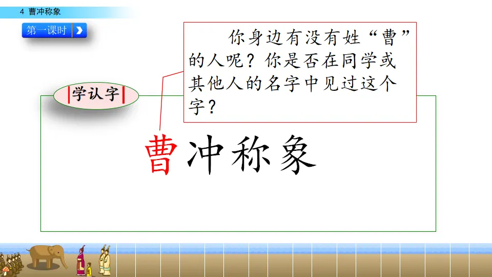 4 曹冲称象（课件2）_04.webp
