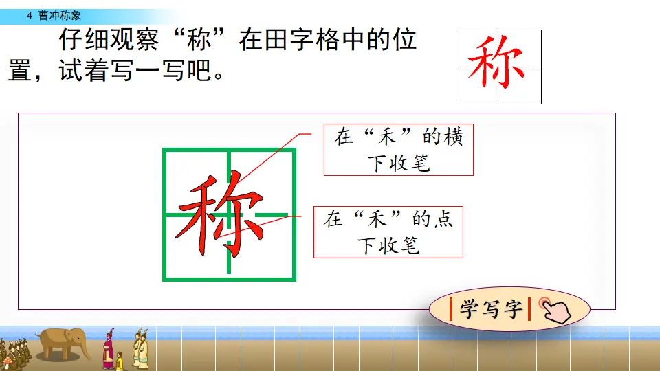 4 曹冲称象（课件2）_05.webp