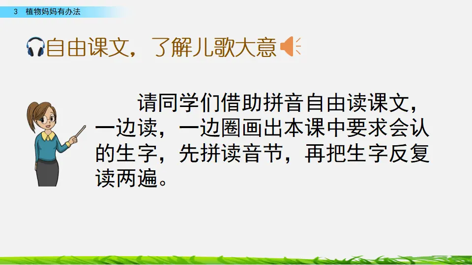 3 植物妈妈有办法（课件2）_04.webp