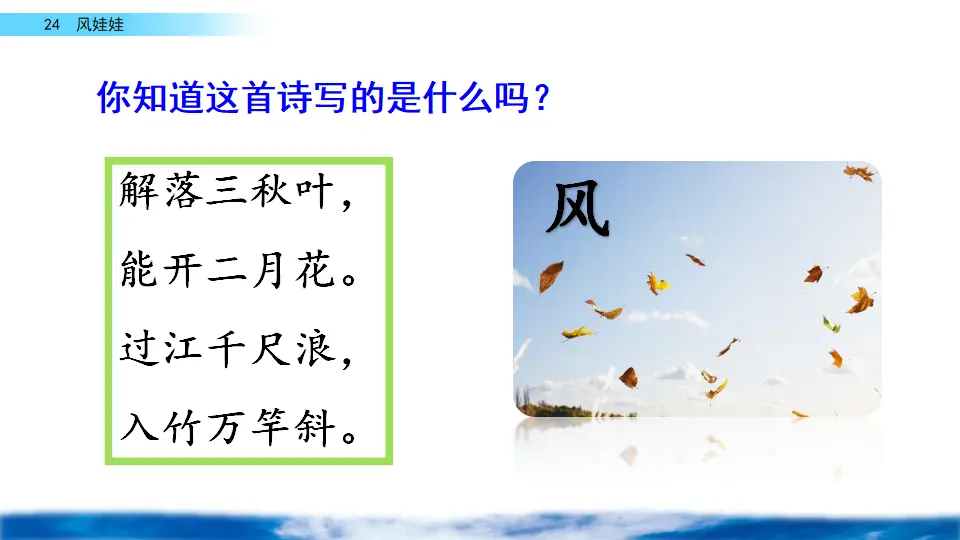 24 风娃娃（课件2）_01.webp