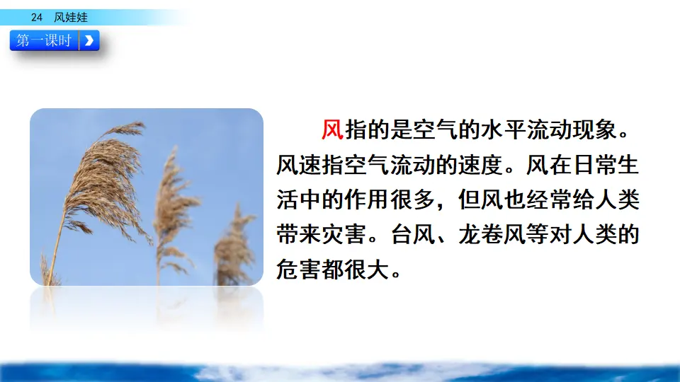 24 风娃娃（课件2）_03.webp