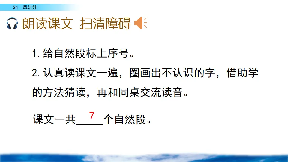 24 风娃娃（课件2）_04.webp