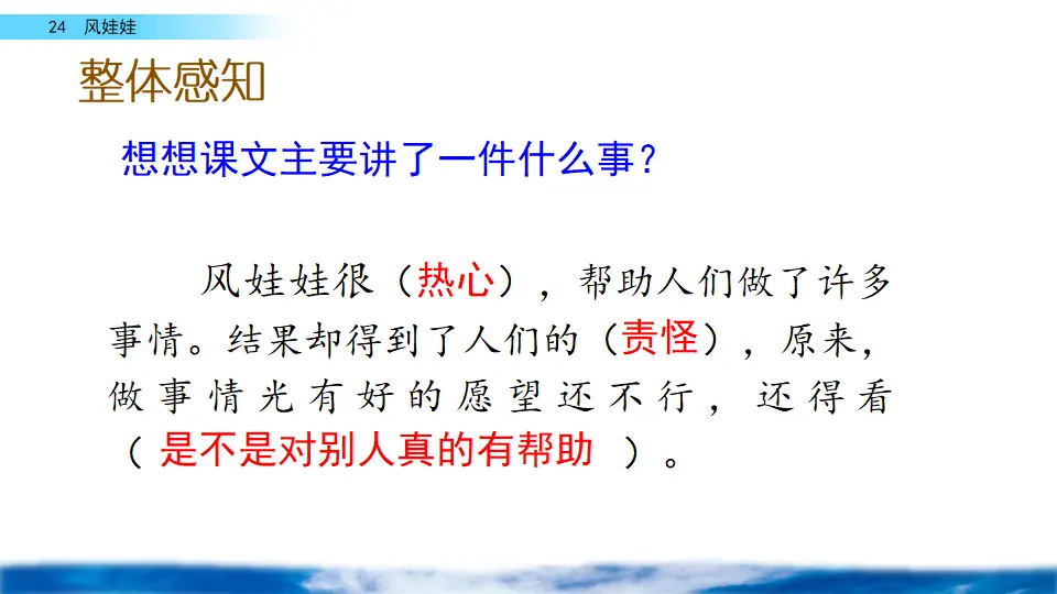 24 风娃娃（课件2）_05.webp