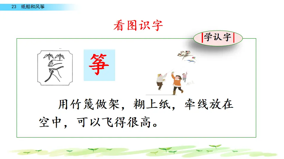23 纸船和风筝（课件2）_03.webp