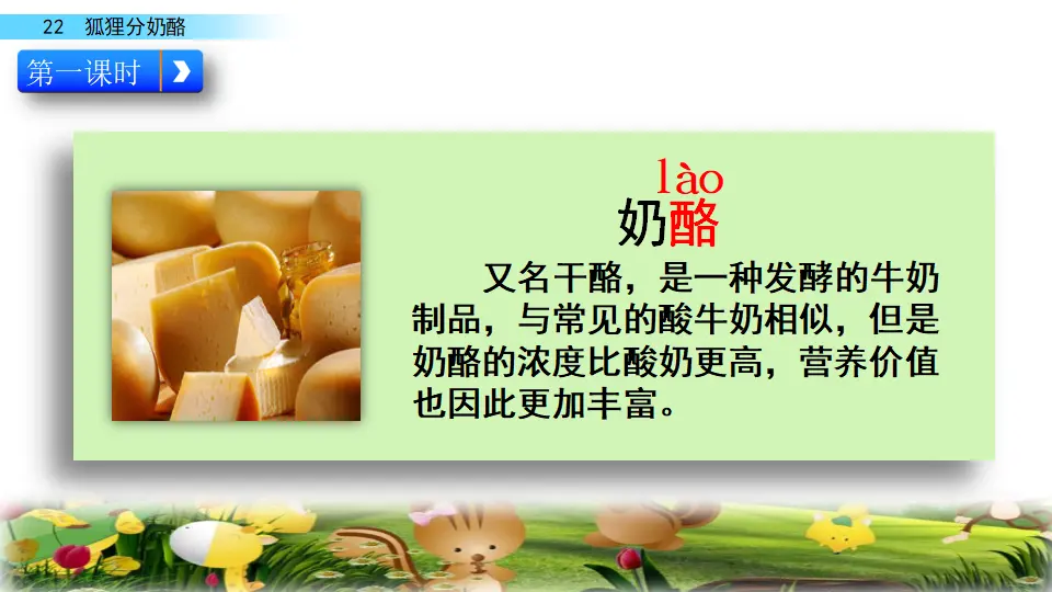 22 狐狸分奶酪（课件2）_03.webp