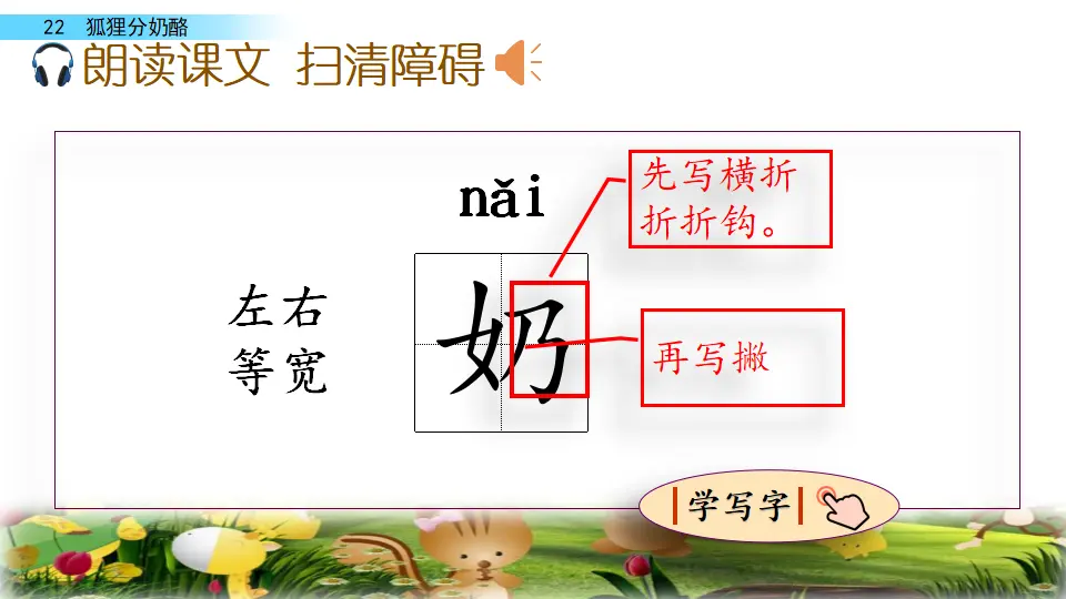 22 狐狸分奶酪（课件2）_04.webp