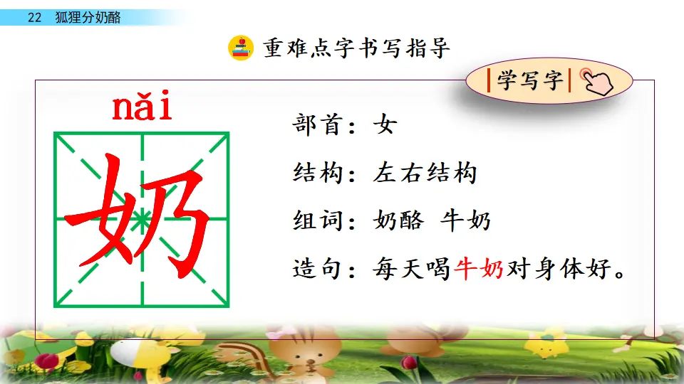 22 狐狸分奶酪（课件2）_05.webp