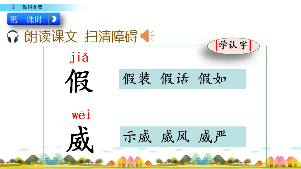 21 狐假虎威（课件2）_03.webp