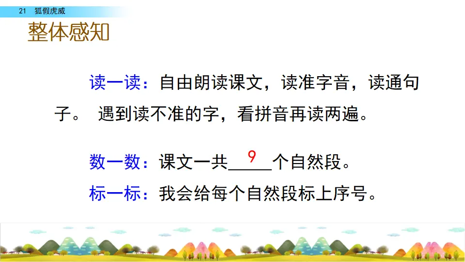 21 狐假虎威（课件2）_05.webp