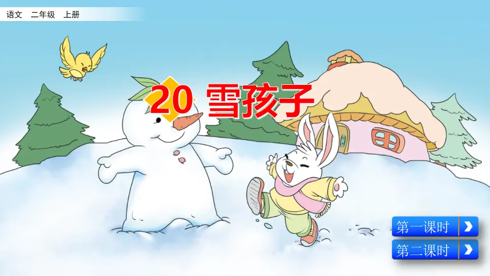 20 雪孩子（课件2）_03.webp