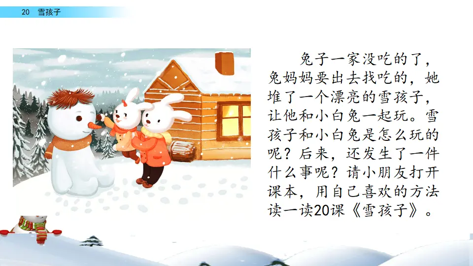 20 雪孩子（课件2）_02.webp