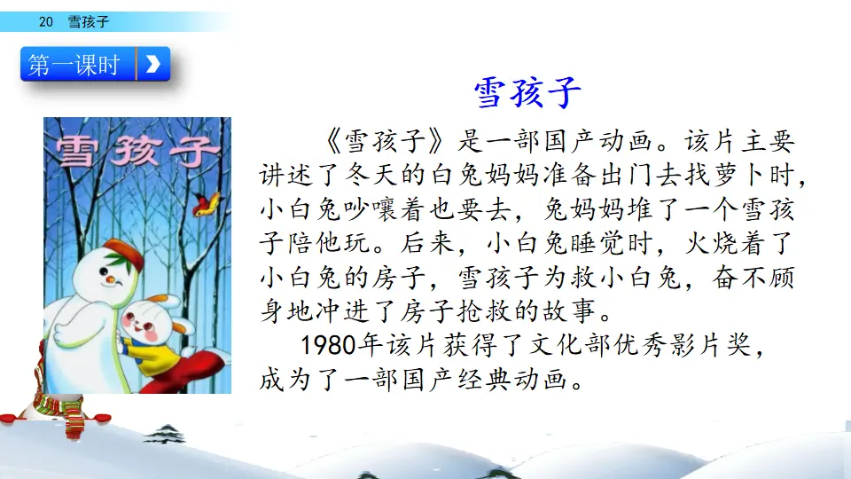 20 雪孩子（课件2）_04.webp