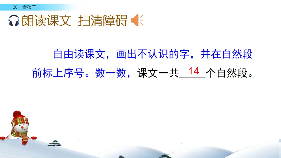 20 雪孩子（课件2）_05.webp