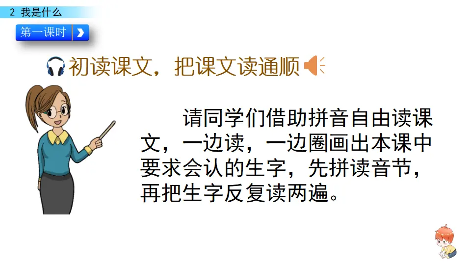 2 我是什么（课件2）_03.webp