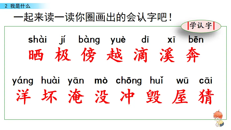 2 我是什么（课件2）_04.webp