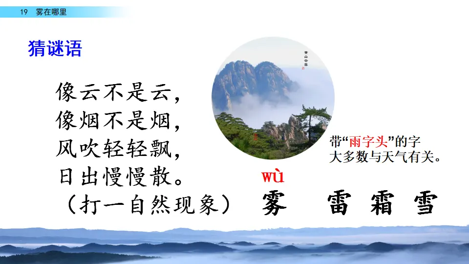 19 雾在哪里（课件2）_01.webp
