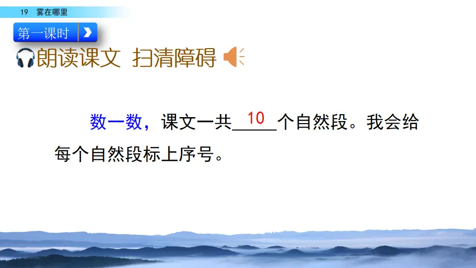 19 雾在哪里（课件2）_04.webp