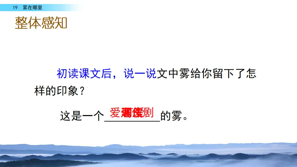 19 雾在哪里（课件2）_05.webp