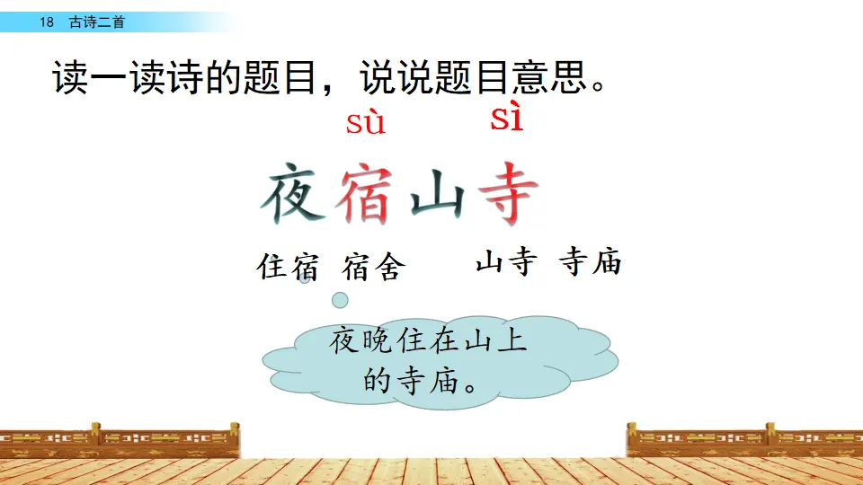 18 古诗二首（课件2）_04.webp