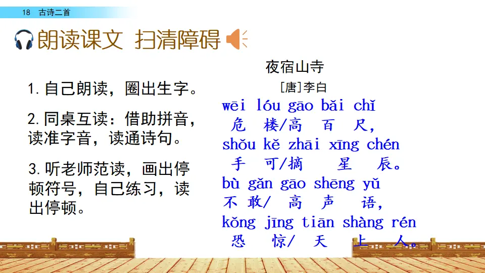 18 古诗二首（课件2）_05.webp