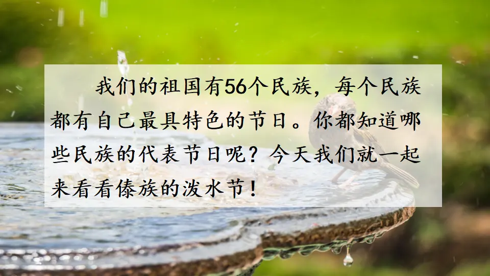 17 难忘的泼水节（课件2）_01.webp