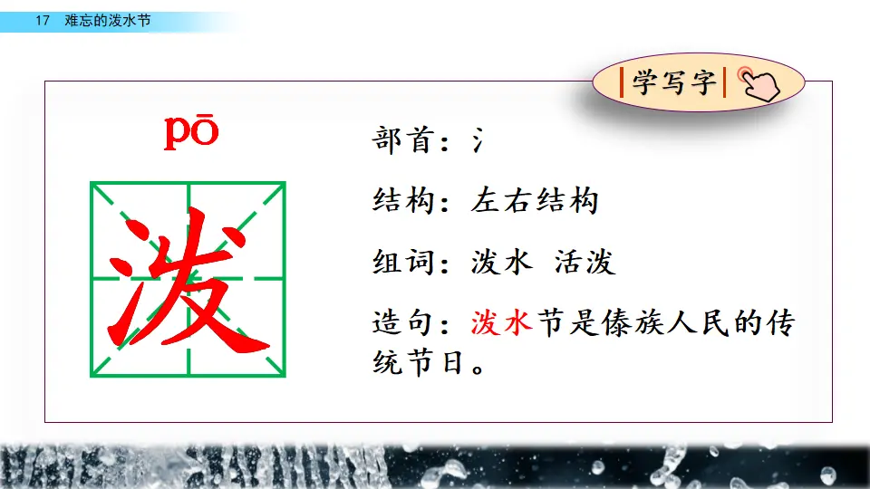 17 难忘的泼水节（课件2）_05.webp