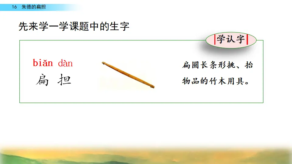 16 朱德的扁担（课件2）_05.webp