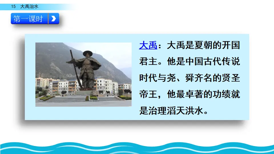 15 大禹治水（课件2）_03.webp