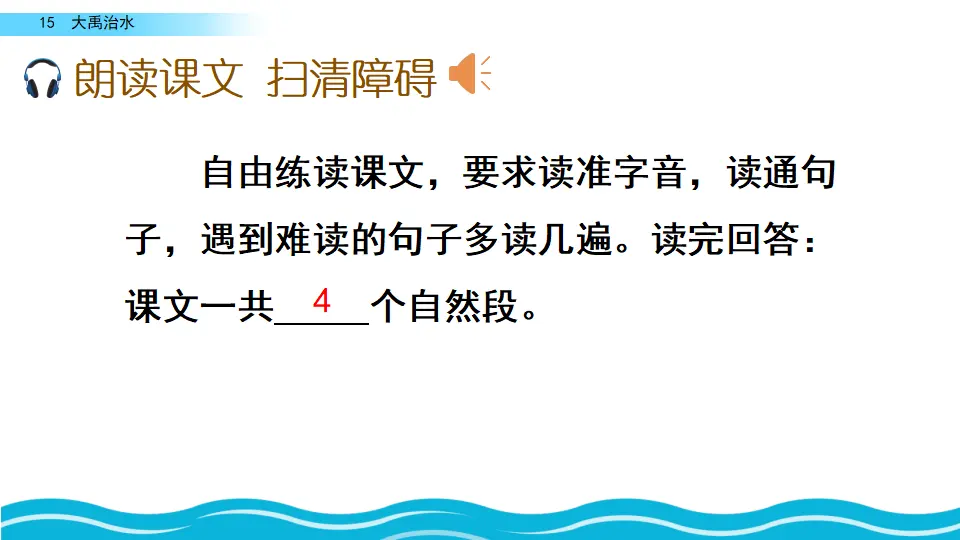 15 大禹治水（课件2）_04.webp