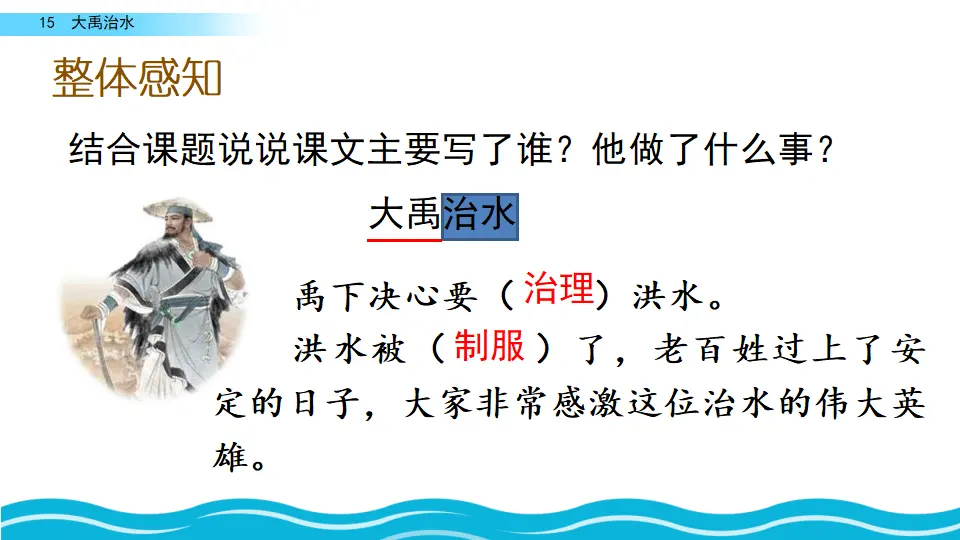 15 大禹治水（课件2）_05.webp