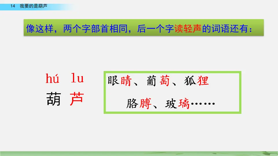 14 我要的是葫芦（课件2）_02.webp