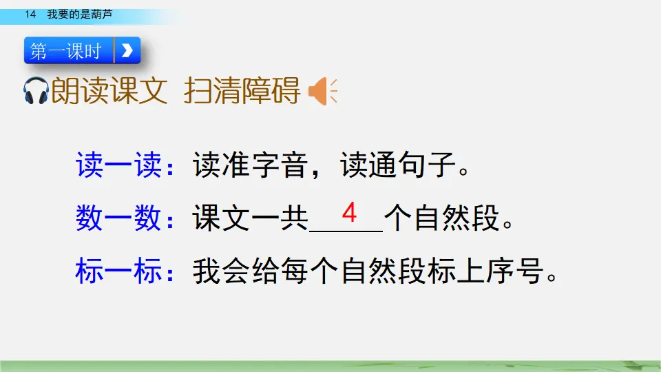 14 我要的是葫芦（课件2）_05.webp
