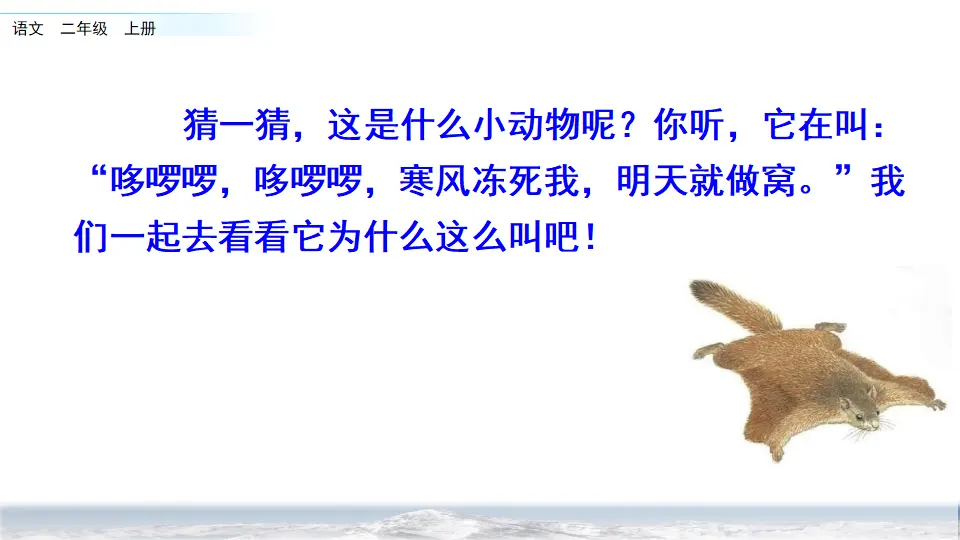 13 寒号鸟（课件2）_01.webp