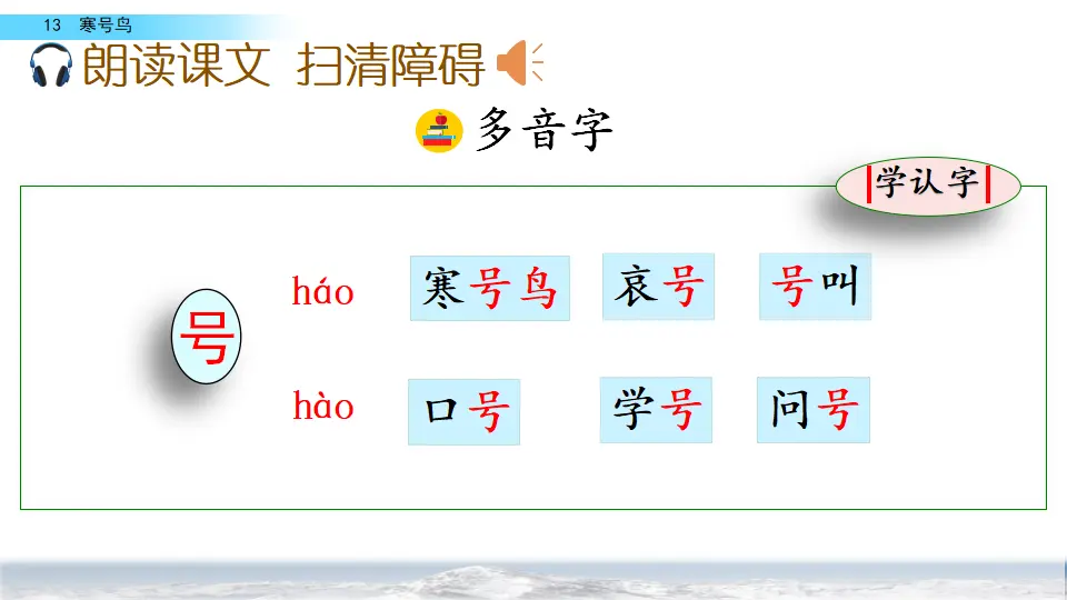 13 寒号鸟（课件2）_04.webp