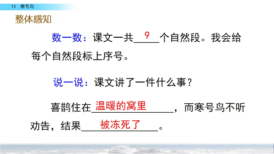 13 寒号鸟（课件2）_05.webp