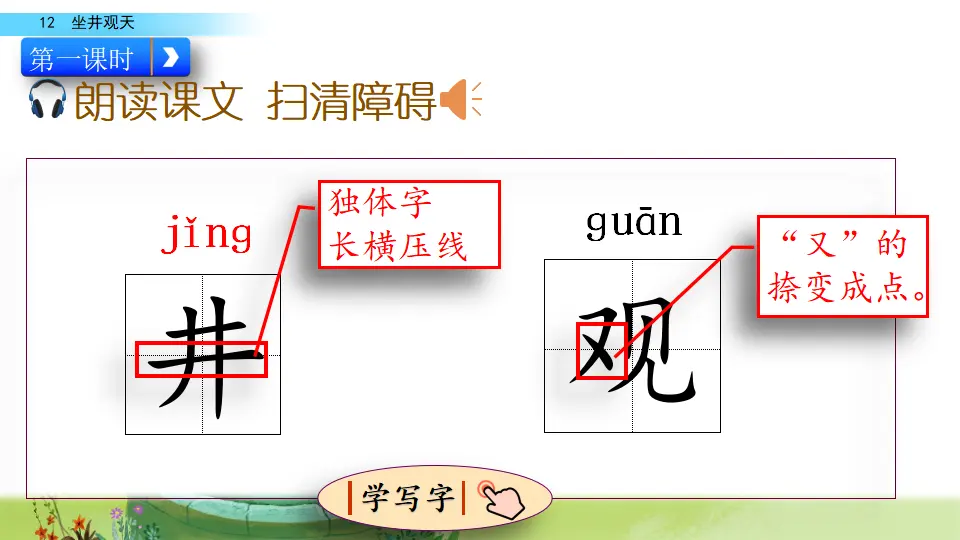 12 坐井观天（课件2）_03.webp