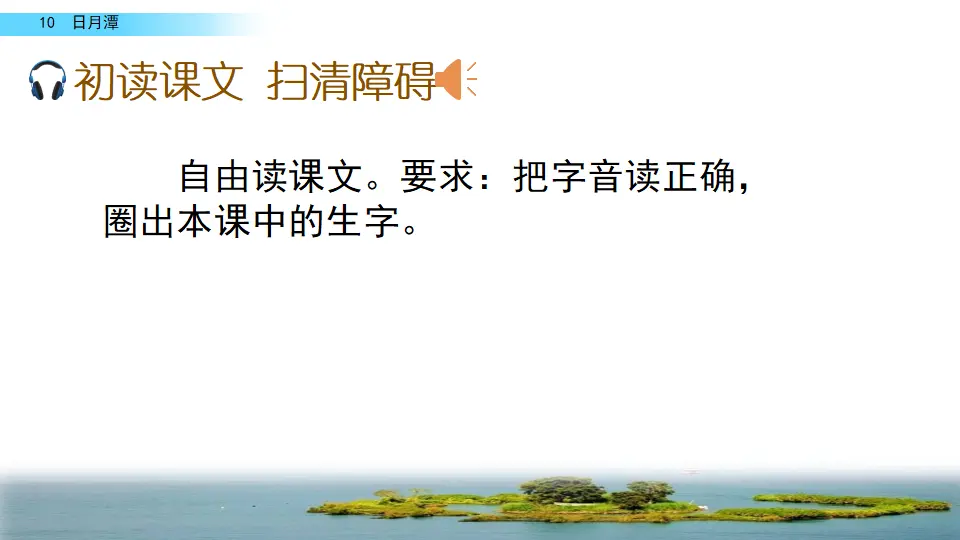 10 日月潭（课件2）_04.webp
