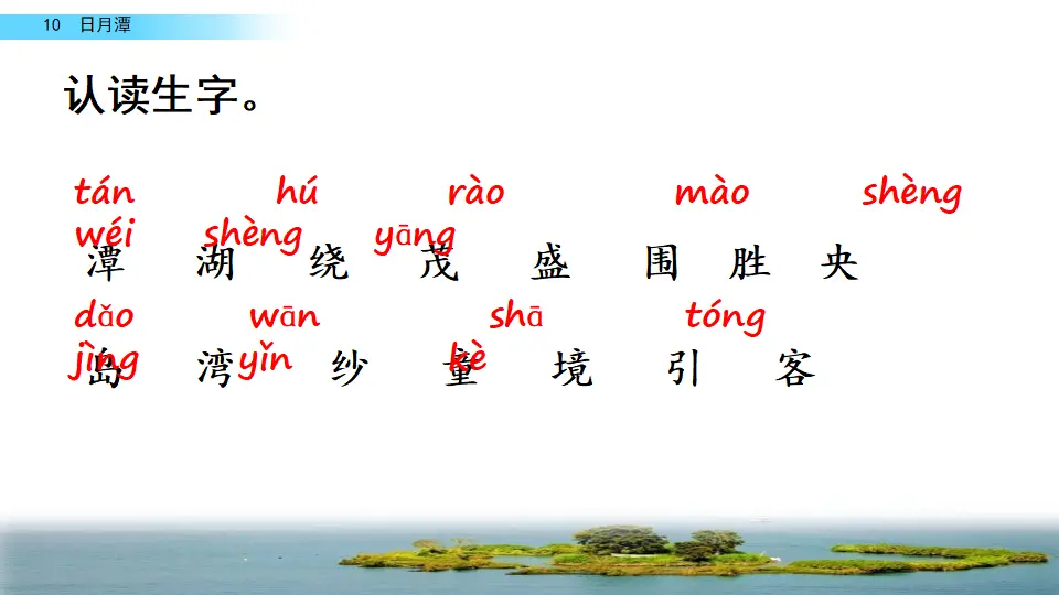 10 日月潭（课件2）_05.webp