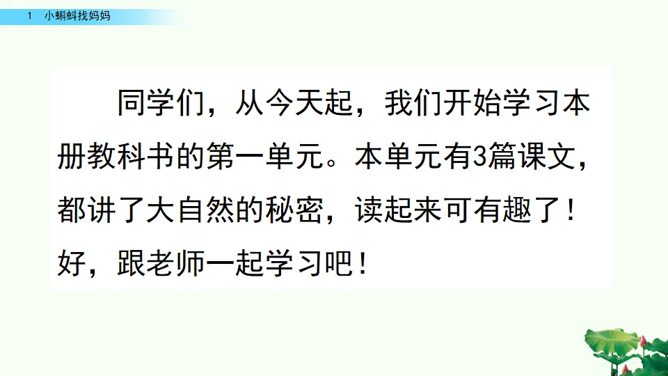 1 小蝌蚪找妈妈（课件2）_01.webp