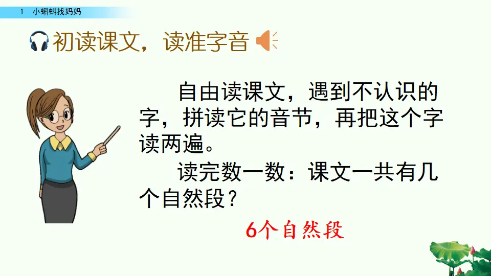 1 小蝌蚪找妈妈（课件2）_05.webp