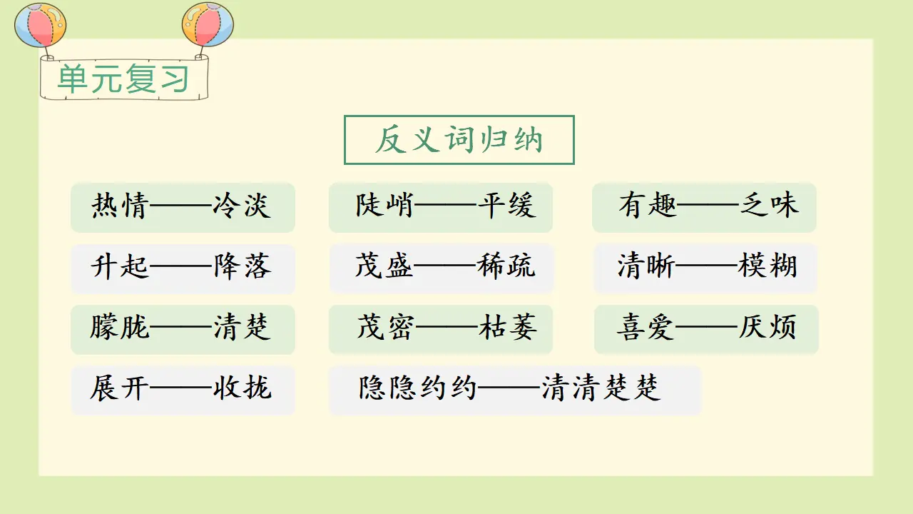 语文园地四（课件3）_01.webp