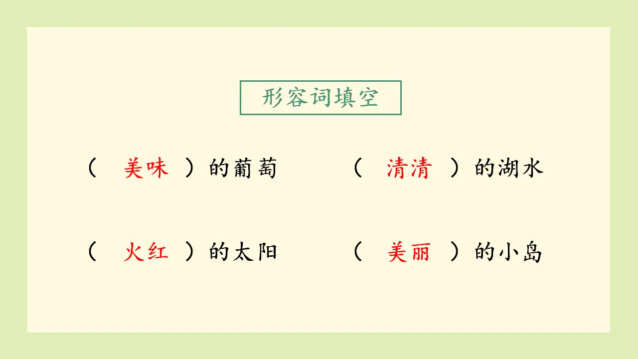 语文园地四（课件3）_02.webp
