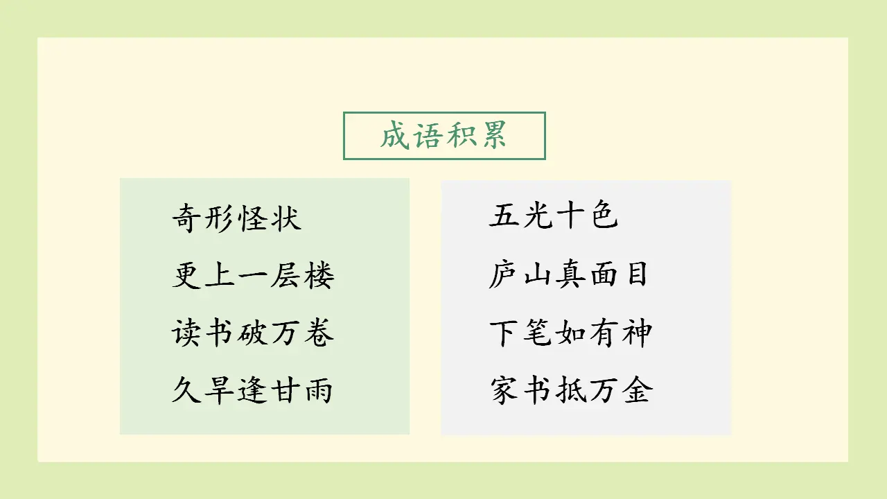 语文园地四（课件3）_03.webp