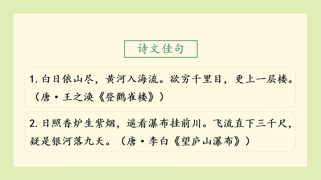 语文园地四（课件3）_04.webp