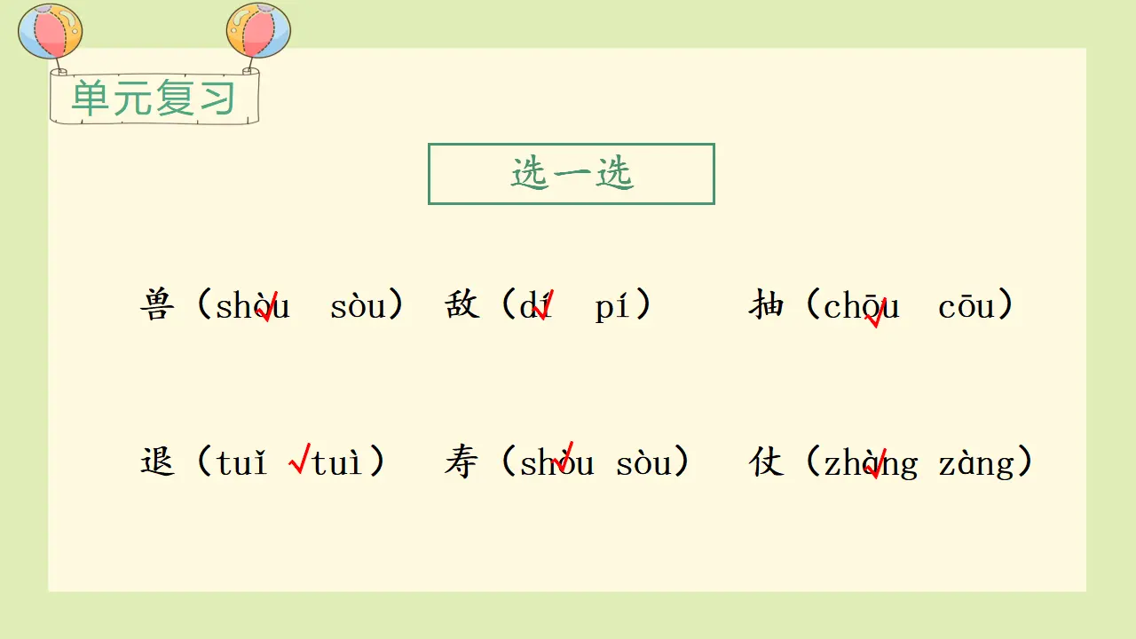语文园地六（课件3）_01.webp