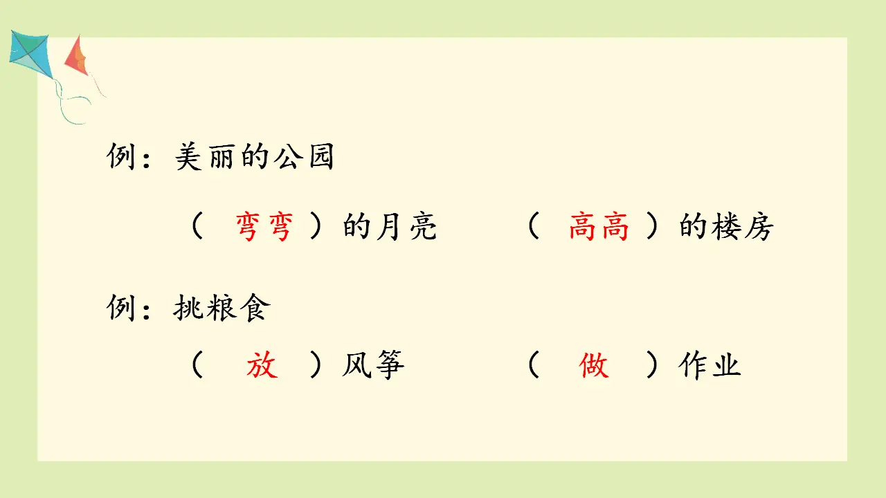语文园地六（课件3）_03.webp