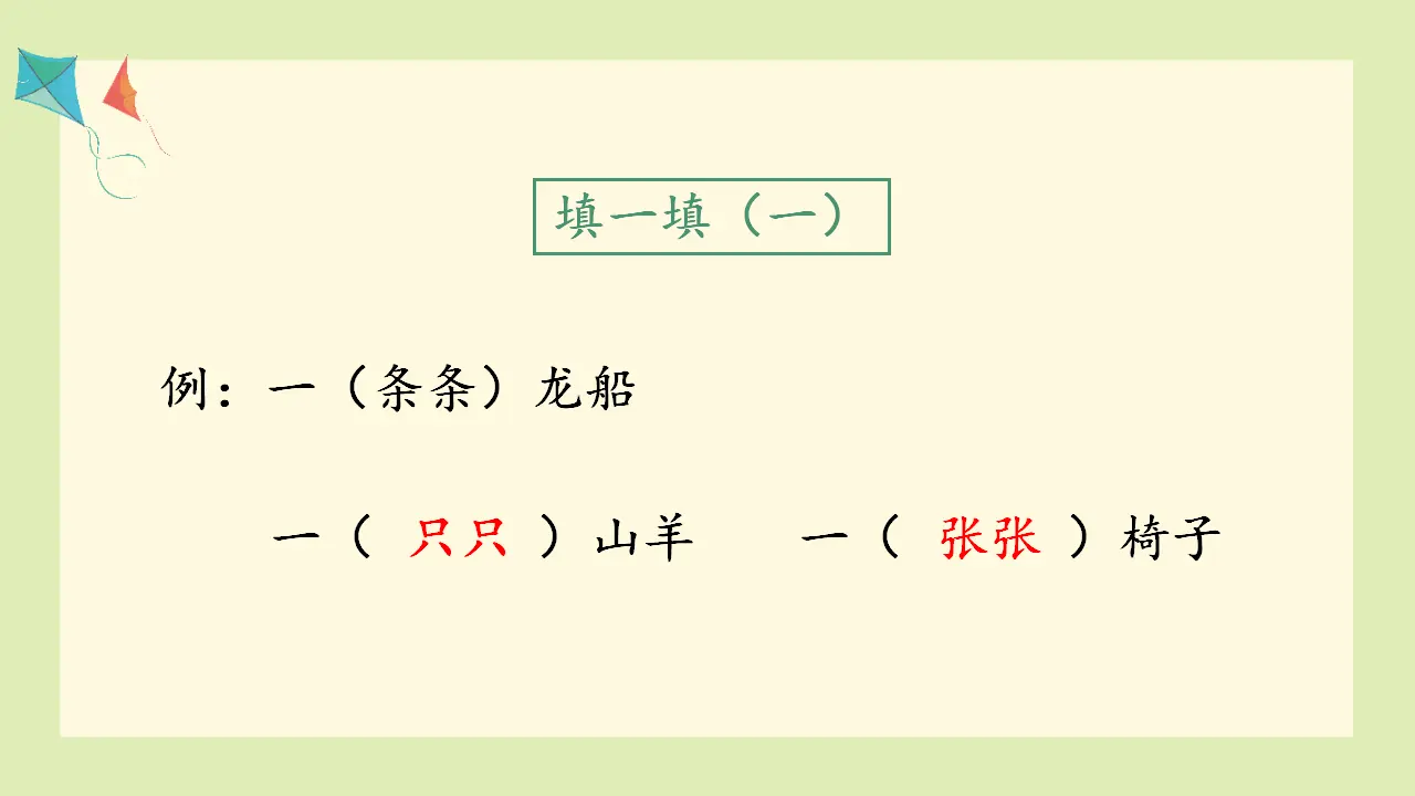 语文园地六（课件3）_02.webp