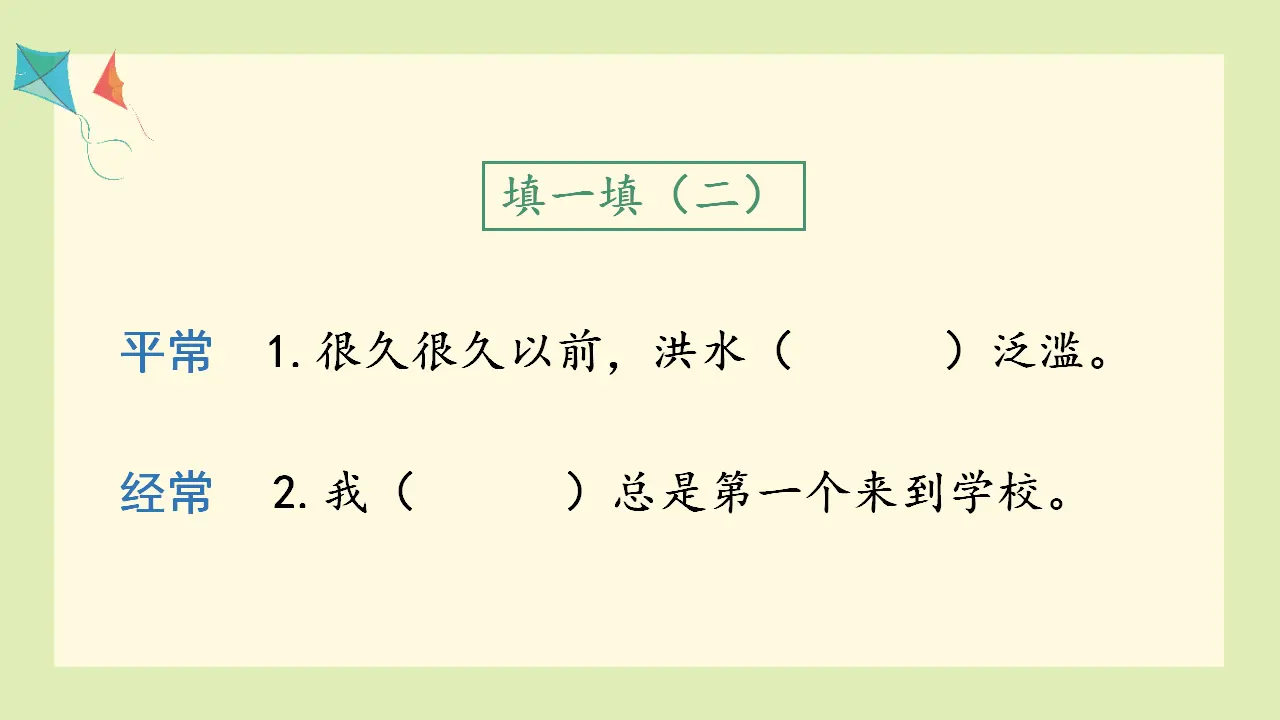 语文园地六（课件3）_04.webp